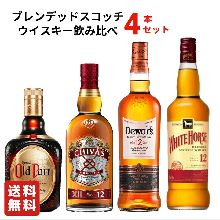 楽天市場】【送料無料】ブレンデッドスコッチウイスキー 12年 飲み比べ 