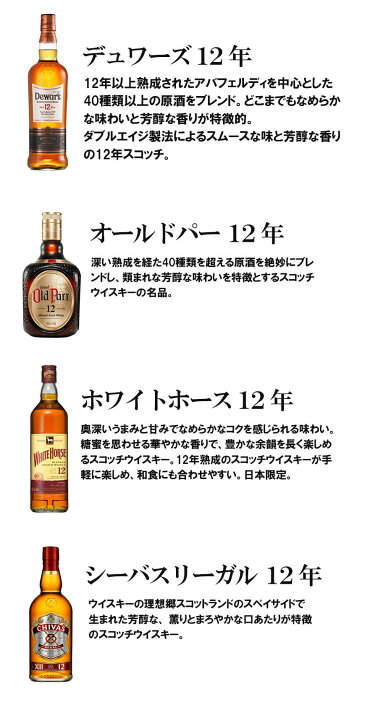 楽天市場】ブレンデッドスコッチウイスキー 12年 飲み比べ 4本セット B 