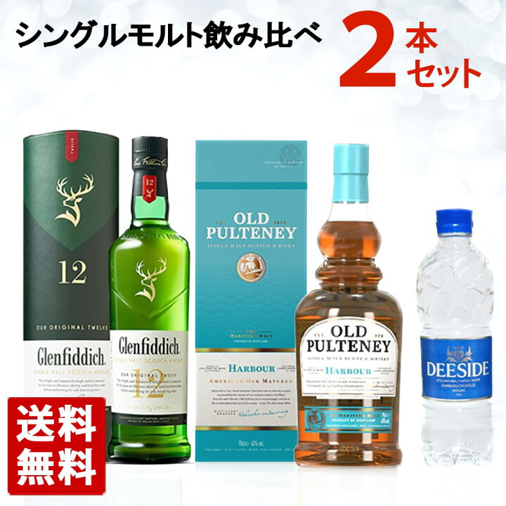 楽天市場】【送料無料】シングルモルトウイスキー 飲み比べ 2本セット 