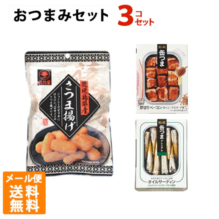 楽天市場 送料無料 お酒に合うおつまみセットc さつまあげ 缶つま2個セット メール便 ポイント消化 お試し お一人様1点限り 酒の茶碗屋 楽天市場店