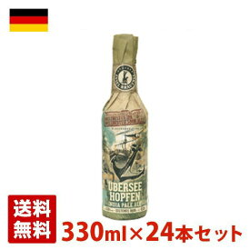 ウーバーゼェー ホッフェン 5.6度 330ml 24本セット(1ケース) 瓶 ドイツ ビール