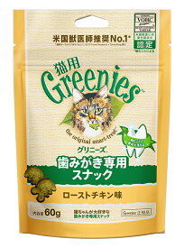 【スーパーセール期間限定エントリーでP5倍!】猫用グリニーズ　ローストチキン味　60g