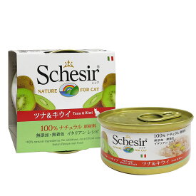 【スーパーセール期間限定エントリーでP5倍!＋100円クーポン】Schesir　シシアキャットフード　ツナ＆キウイ　75g　(キャットフード)【正規品】