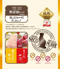 【20日限定エントリー＆抽選でP100％＋クーポン有】【メール便送料無料】【賞味期限2027年1月7日】ねこぴゅ〜れ 無添加ピュア PureValue5 鶏ささみ/まぐろ 13g×20本（猫用おやつ）（正規品）