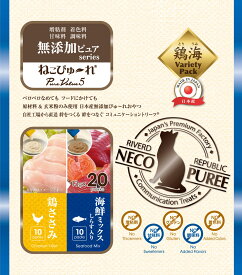 【15日限定エントリー＆抽選でP100％＋クーポン】【メール便送料無料】ねこぴゅ〜れ 無添加ピュア PureValue5 鶏ささみ/海鮮ミックス 13g×20本（猫用おやつ）（正規品）