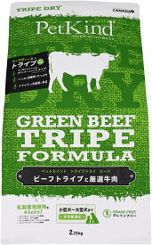 【10日限定エントリー＆抽選でP100％＋クーポン】PatKind TripeDry グリーンビーフトライプ　2.72kg（ペットカインド）正規品 おやつのプレゼント付き【ドッグフード】ドライフード 犬用