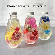 ショッパー（手提げ袋）付き　専用クリアケース入り【ティアドロップボトル】ボタニカルボトル　　お花を…
