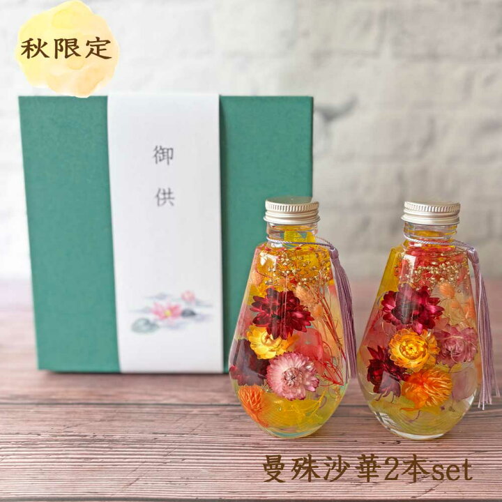 仏花/御供物】〜華やかハーバリウム〜2本セットS ❤︎オーダー受付 
