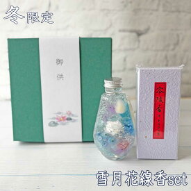 お悔みハーバリウム＆お線香のセット（ティアドロップ型＆お線香）※オプションでそのまま飾れるクリアケース選択可　お供え・喪中見舞い・仏壇花・新盆・お彼岸・仏花・命日　お花畑/sakura drop/満月/季節のボトル