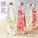 お供え和モダンハーバリウム-千花senka-【1個】白蓮/山桜　モダン仏壇・洋風仏壇・お供え・喪中見舞い・仏壇花・新盆…
