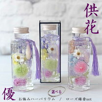 楽天市場】ハーバリウム 仏花の通販