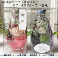 お悔み用【ティアドロップ型ハーバリウム】専用有料ギフトクリアケース【フラワー商品と同時購入時に限り…