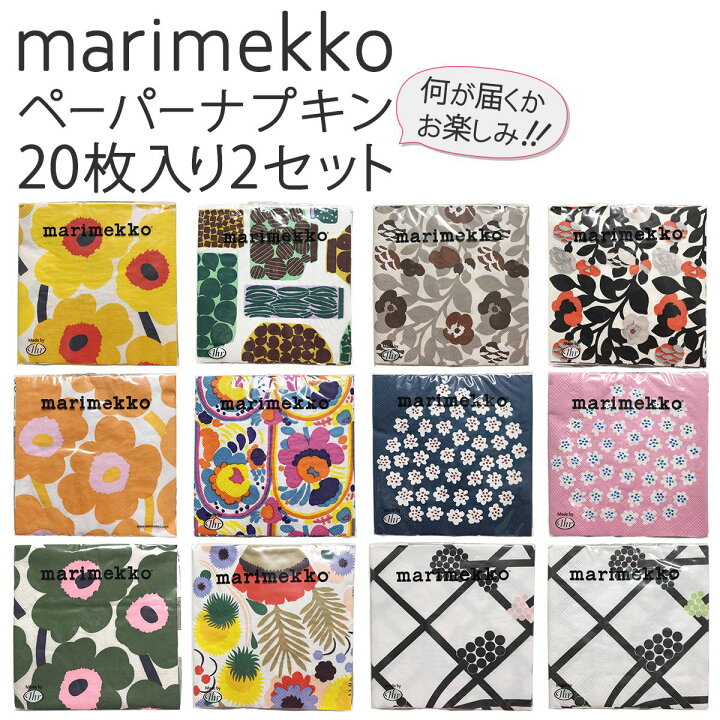マリメッコ Marimekko ペーパーナプキン4set 最大59 オフ マリメッコ Marimekko ペーパーナプキン4set 最大59 オフ