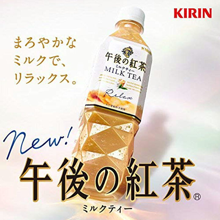 楽天市場 2ケース キリン 午後の紅茶 ミルクティー 500ml Pet 飲料 飲み物 ソフトドリンク ペットボトル 24本 2ケース 48本 買い回り 買い周り 買いまわり ポイント消化 Salada Bowl おしゃれブランド通販