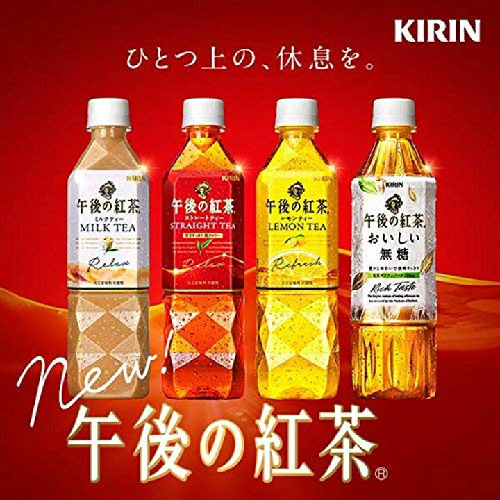 楽天市場 2ケース キリン 午後の紅茶 ミルクティー 500ml Pet 飲料 飲み物 ソフトドリンク ペットボトル 24本 2ケース 48本 買い回り 買い周り 買いまわり ポイント消化 Salada Bowl おしゃれブランド通販
