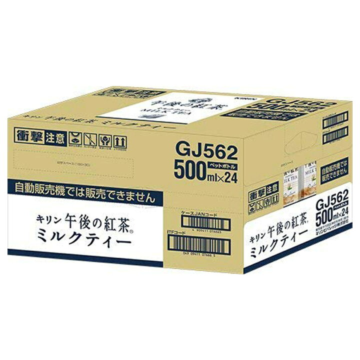 楽天市場 2ケース キリン 午後の紅茶 ミルクティー 500ml Pet 飲料 飲み物 ソフトドリンク ペットボトル 24本 2ケース 48本 買い回り 買い周り 買いまわり ポイント消化 Salada Bowl おしゃれブランド通販