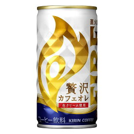 【2ケース】 キリン ファイア 贅沢カフェオレ 185g 缶 飲料 飲み物 ソフトドリンク 30本×2ケース 買い回り 買い周り 買いまわり ポイント消化