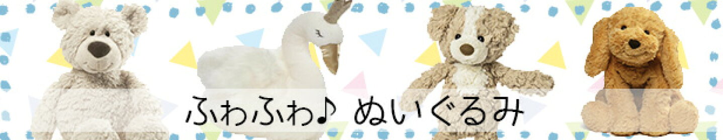 ふわふわぬいぐるみ♪