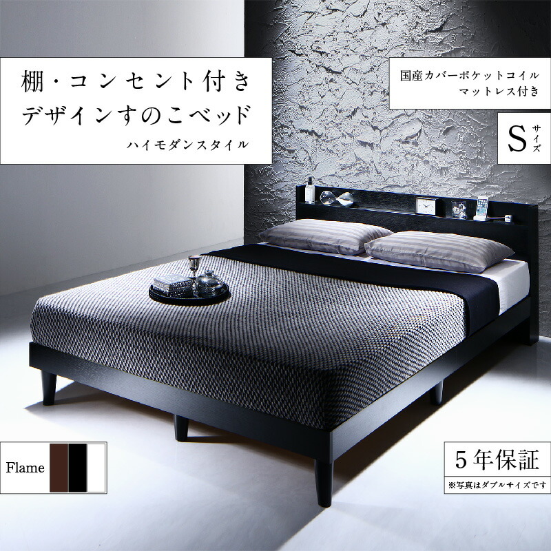 すのこベッド　棚 コンセント付きデザインHaagen ハーゲン スタンダード　ポケットコイルマットレス付き シングル - 3