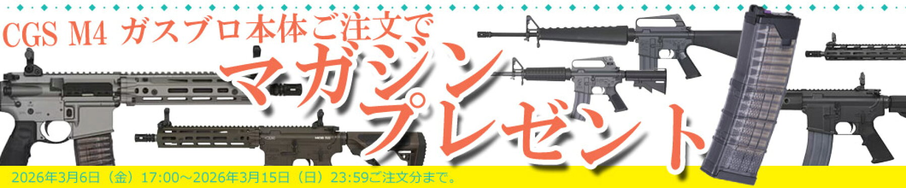 マガジンI本プレゼントキャンペーン！