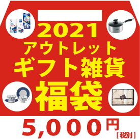 楽天市場 福袋 21 雑貨の通販