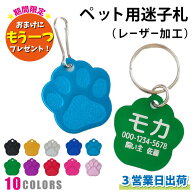 【3営業日出荷対応 名入れ ペット用迷子札（レーザー加工）】【肉球型】 犬 名札 ネームタグ ギフトラッ…