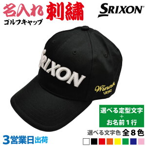 【3営業日出荷 名入れ刺繍 ゴルフキャップ】【スリクソン】【 選べる定型文字+お名前1行】 帽子 名前入り ネーム入り 記念品 プレゼント オーダーメイド 還暦 古希 喜寿 ホールインワン 誕
