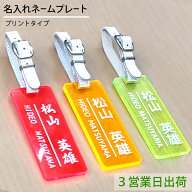 【3営業日出荷対応 ゴルフ ネームプレート】クリアカラー ゴルフタグ　ネームタグ　旅行タグ 名札 名前入…