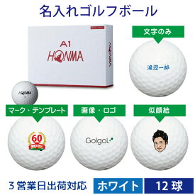 楽天市場 ゴルフボール 名入り 本間ゴルフの通販