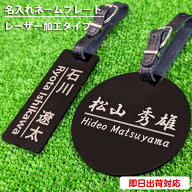 【即日出荷対応 名前入りゴルフ ネームプレート　キャディーバッグ用（レーザー加工）】【メール便 送料…