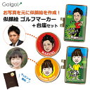 【似顔絵 ゴルフマーカー 台座セット オウンネーム 名入れゴルフマーカー】スピード納品 名前入りギフト コンペ賞品 …