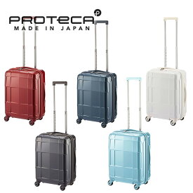 プロテカ スタリアCXR スーツケース 02351 ジッパータイプ 37リットル 2～3泊程度の旅行や出張に適したサイズ 国内線100席以上・国際線機内持込可