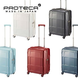 プロテカ スタリアCXR スーツケース 02352 ジッパータイプ 52リットル 3～5泊程度の旅行や出張に適したサイズ