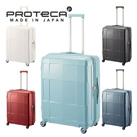 プロテカ スタリアCXR スーツケース 02353 ジッパータイプ 82リットル 1週間程度の旅行や出張に適したサイズ 預け入れ手荷物国際基準3辺合計157cm以内