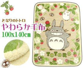 となりのトトロ裏シープハーフ毛布いちごみつけた ピンクハーフケット 100x140cmジブリ ブランケットキャラクター かわいい 寝具 ブランケット ひざかけ お昼寝 オフィス 午睡 やわらかい 羊毛 防寒 すやすや 睡眠 暖かい ふわふわ