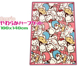 サンリオニューマイヤーハーフ毛布フェイシーズ キャラクターハーフケット 100x140cmオールスターズ ブランケットピンク ポチャッコ ポムポムプリン ケロケロけろっぴ キキララ ひざ掛け お昼寝 午睡 保育園 車内 寝具 防寒 すやすや 睡眠