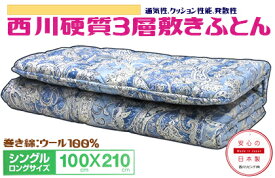 送料無料西川敷きふとん100x210cm シングルロングブルー ペズリー柄 リバーシブル