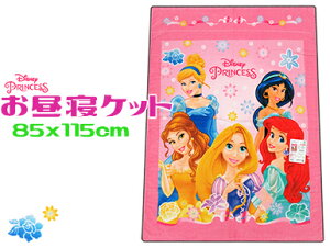 ディズニー プリンセス 毛布 タオルケット 通販 価格比較 価格 Com