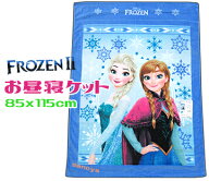 【こねこ便で送料無料】アナと雪の女王 お昼寝ケット 85x115cm夏物 抗菌加工 ブルー キャラクターディズ…