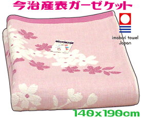 国産ガーゼケット 今治シングル洗える ピンクさくら柄 日本製ガーゼ コットン綿ウォッシャブル やわらか