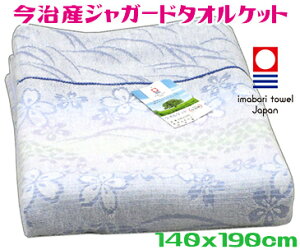 国産 タオルケット 今治 シングル 洗える ブルー ジャガードタオル 日本製 コットン綿 ウォッシャブル やわらか 今治タオルケット タオルケットシングル綿100% 今治産タオルケット シングル