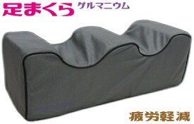 低反発 脚まくら 49x18x16cm 足まくら プレゼント 脚枕 足むくみ解消 グッズ 【送料無料】本州地域限定 ゲルマニウム 足枕 足のまくら 足用枕 足用まくら フットピロー むくみ 健康 疲れ 立ち仕事 床ずれ防止 睡眠改善 リハビリ ストレッチ フットレスト 贈り物 ブラック 黒