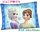 【定形外郵便で送料無料】 洗える枕 アナ雪 ジュニアまくら 24x38cm キッズ まくら 枕 洗える 青 ブルー 洗えるマクラ 頸椎安定型 キッズまくら 男の子 女の子 ウォッシャブル枕 ジュニアまくら かわいい ジュニア枕 アナ雪グッズ ディズニー 枕カバー キャラクター