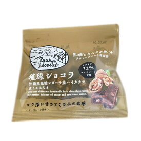 琉球ショコラ 生くるみ 30g 南西産業 6個までメール便可 【月間優良ショップ】