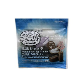 琉球ショコラ 塩（ぬちまーす） 40g 南西産業 4個までメール便可 【月間優良ショップ】