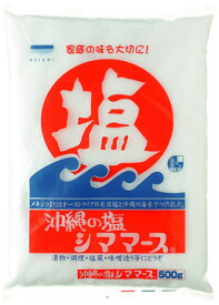 沖縄の塩シママース 500g 青い海【月間優良ショップ】