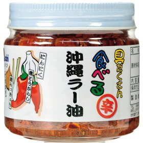具だくさん食べる沖縄ラー油
