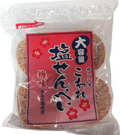 【10％OFF】大容量 こわれ塩せんべい 梅味（北谷の塩使用）サンシオ【月間優良ショップ】【スーパーSALE対象】