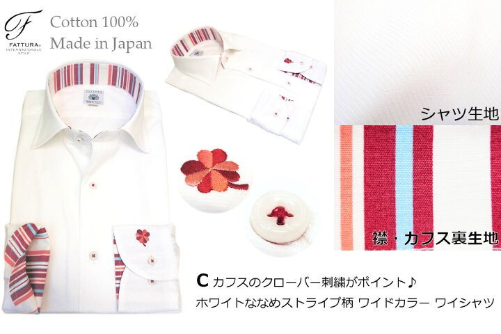 楽天市場 Fattura 日本製 綿100 高級メンズドレスシャツ ワイシャツ襟裏には花柄やチエック 胸の前立てにはカラーのテープ 上質な生地におしゃれ心をのせています 送料無料テレワーク Zoom会議 あす楽対応 楽ギフ 名入れ 送料無料 コンビニ受取対応商品