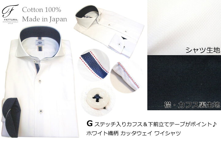 楽天市場 Fattura 日本製 綿100 高級メンズドレスシャツ ワイシャツ襟裏には花柄やチエック 胸の前立てにはカラーのテープ 上質な生地におしゃれ心をのせています 送料無料テレワーク Zoom会議 あす楽対応 楽ギフ 名入れ 送料無料 コンビニ受取対応商品